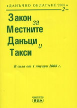 Закон за местните данъци и такси