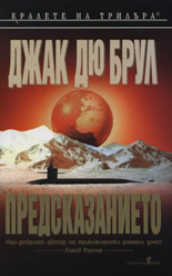 Предсказанието