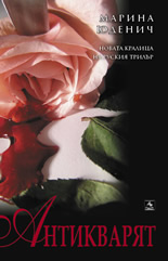 Антикварят