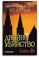 Двойно убийство