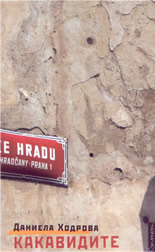 Какавидите