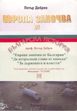 Българска история - комплект