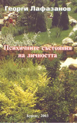 Психичните състояния на личността