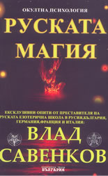 Руската магия