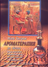 Ароматерапия за жени