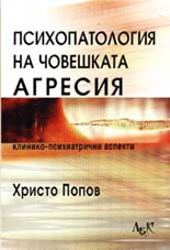 Психопатология на човешката агресия