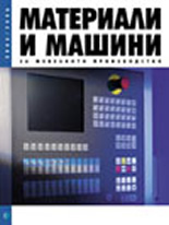 Материали и машини за мебелното производство 2005 / 2006