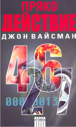 Пряко действие