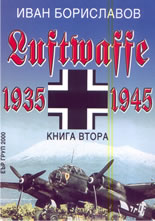 Luftwaffe 1935 -1945: книга 2