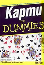 Карти for Dummies