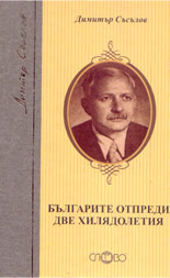 Българите отпреди две хилядолетия