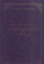 Светли страници от Житието на Мухаммед