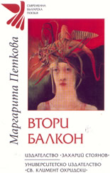 Втори балкон