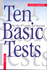 Ten basic tests for the 8th grade and beyond