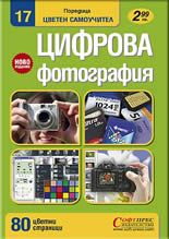 Цифрова фотография