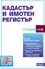 Кадастър и имотен регистър