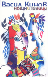 Нощни птици