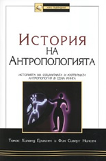 История на Антропологията