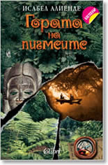 Гората на пигмеите