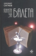 Книга за балета