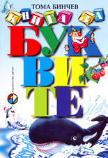 Книга за буквите