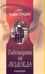 Годеницата на Людоеда