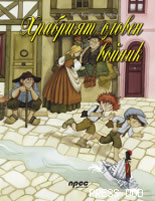 Храбрият оловен войник