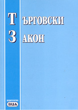 Търговски закон