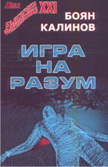 Игра на разум