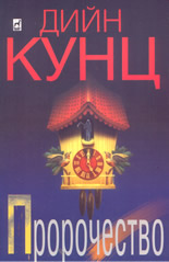 Пророчество