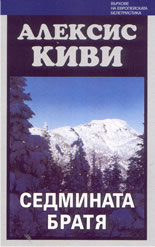 Седмината братя