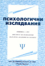 Психологични изследвания - книжка 1
