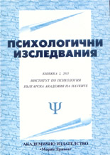 Психологични изследвания - книжка 2