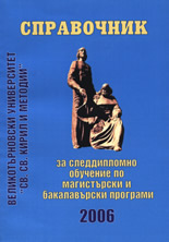 Справочник за следдипломно обучение по магистърски и бакалавърски програми