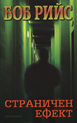 Страничен ефект