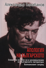 Апология на Българското
