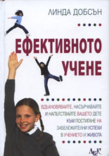 Ефективното учене