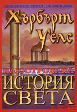 Илюстрована история на света