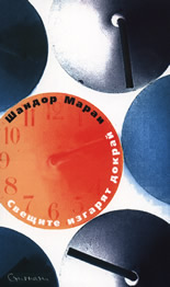 Свещите изгарят докрай