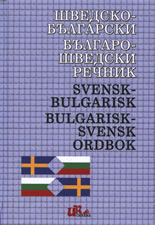 Шведско-български, българо-шведски речник