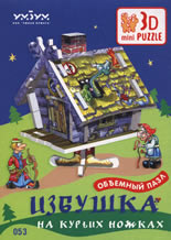 3D Пъзел: Избушка на курьих ножках