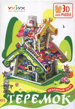 3D Пъзел: Теремок
