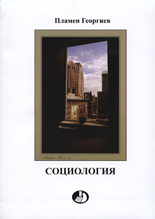 Социология