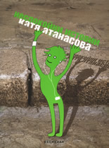 Неспокойни истории