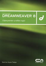 Dreamweaver 8 + CD