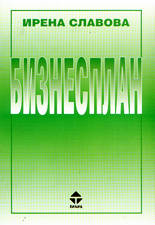 Бизнесплан