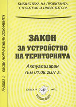 Закон за устройство на територията
