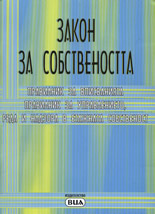 Закон за собствеността