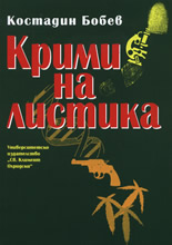 Криминалистика