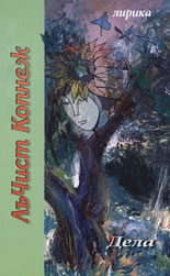 ЛъЧист Копнеж